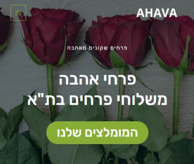 אתר לדוגמא פרחי אהבה